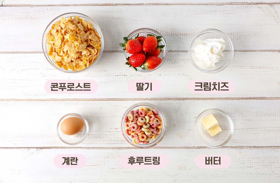 콘푸로스트 100g, 후루트링 30g, 크림치즈 100g, 계란 1개, 버터 1스푼, 딸기