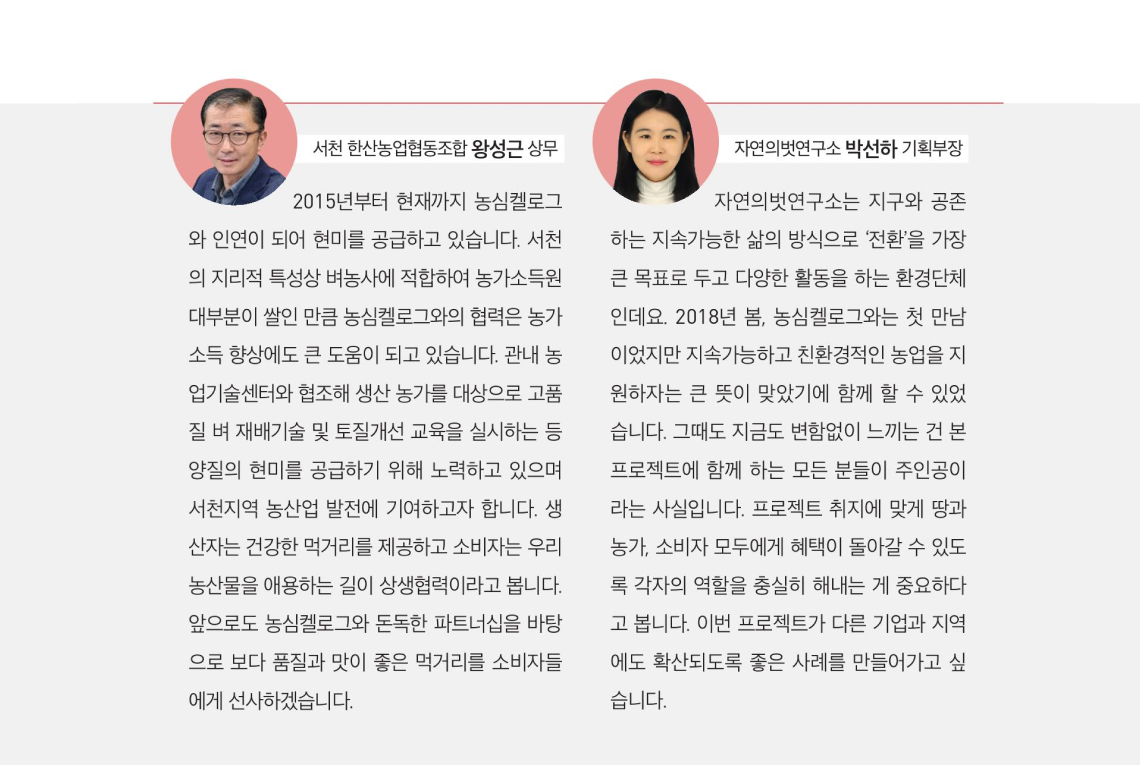 농립축산식품부가 발간한 '2020 농업과 기업이 함께하는 상생협력' 우수사례집 이미지13