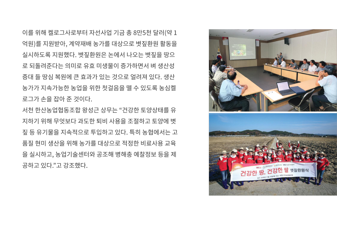 농립축산식품부가 발간한 '2020 농업과 기업이 함께하는 상생협력' 우수사례집 이미지8